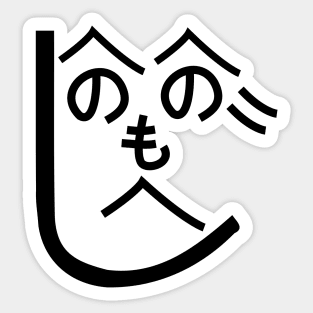 Henohenomoheji へのへのもへじ Sticker